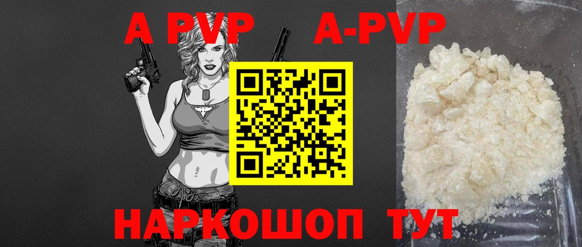 A-PVP кристаллы Добрянка
