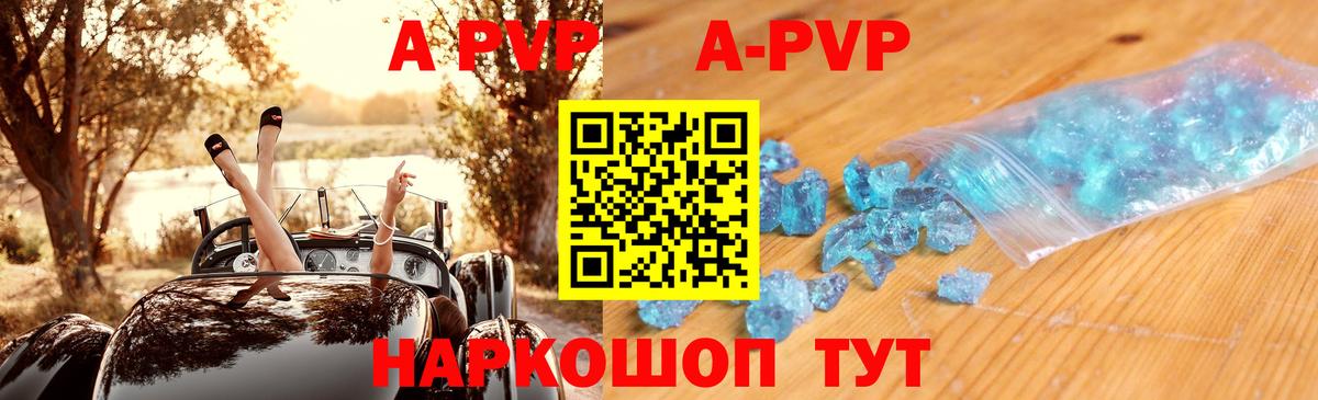 Альфа ПВП Соль  APVP Соль  А ПВП кристаллы  цены   Вход с VPN  Добрянка 