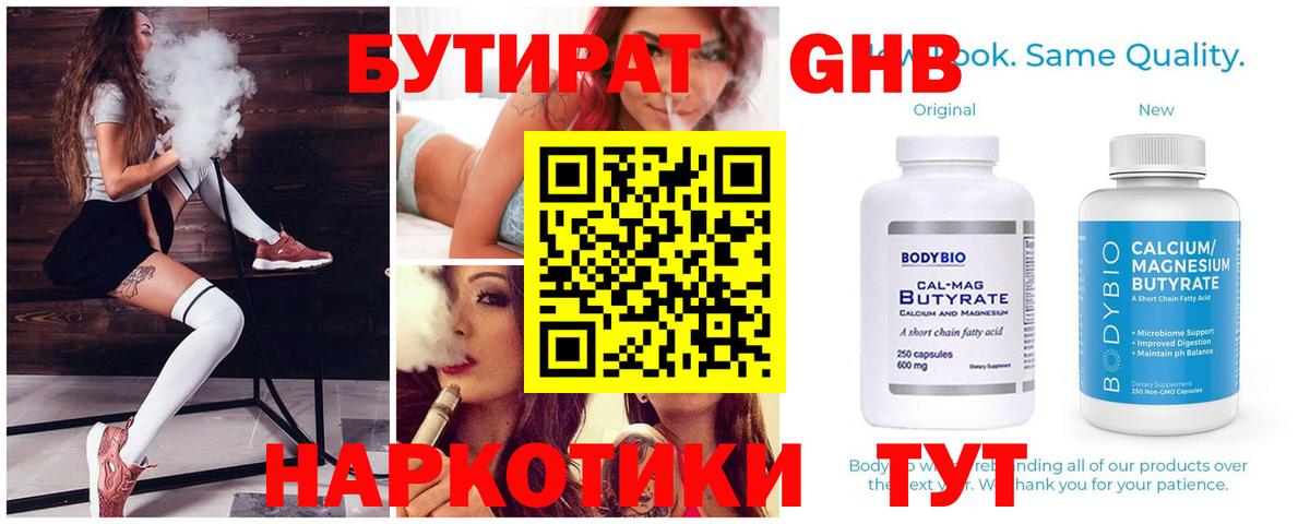 БУТИРАТ буратино  Вход с VPN  Добрянка 