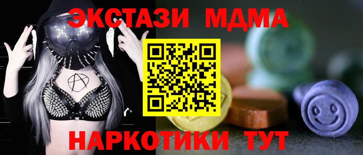 Ecstasy MDMA  ЭКСТАЗИ mix  дарнет шоп  Вход с VPN  Добрянка 