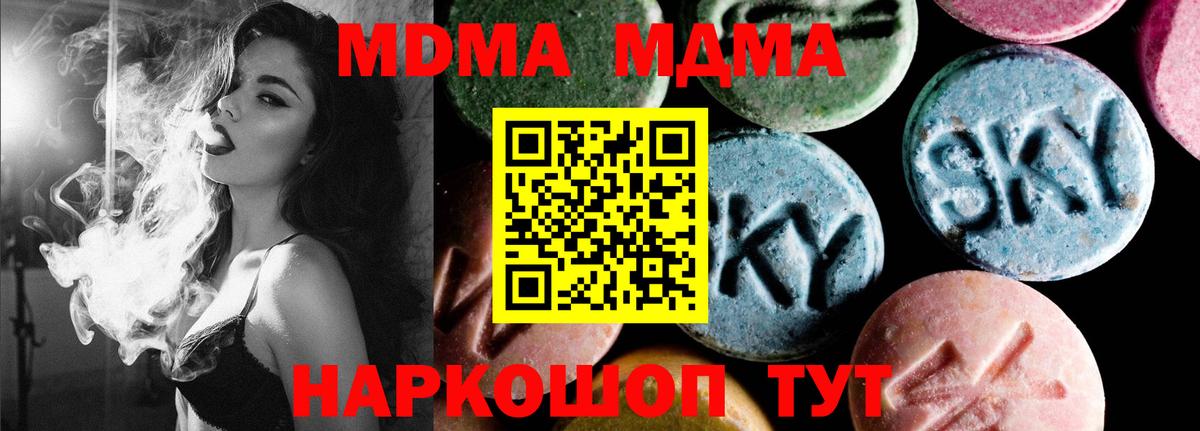 МДМА молли  МДМА  Добрянка  Вход с VPN 